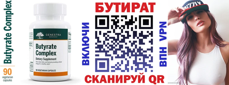 Бутират вода  Кологрив 